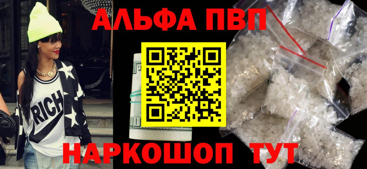 Alfa_PVP VHQ Солнечногорск