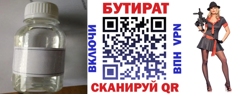 БУТИРАТ оксибутират  Солнечногорск 
