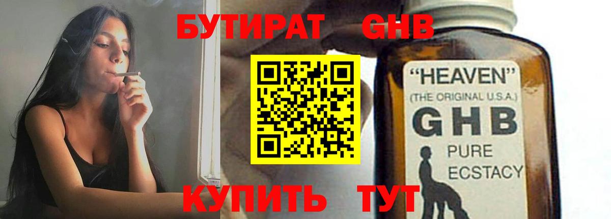 Солнечногорск  БУТИРАТ BDO 33%  Вход с VPN 