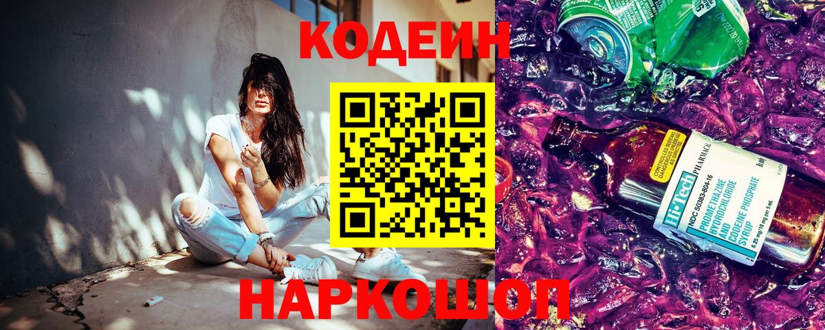 Codein Purple Drank Солнечногорск