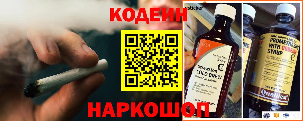 Codein Purple Drank  Солнечногорск  Кодеин напиток Lean (лин) 