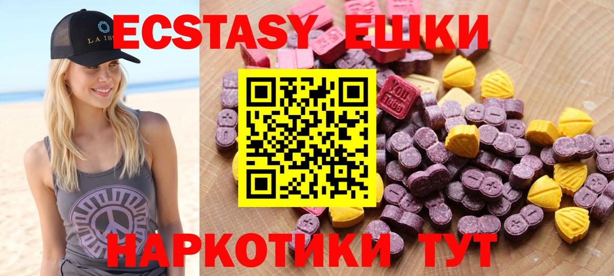 ЭКСТАЗИ 250 мг Солнечногорск