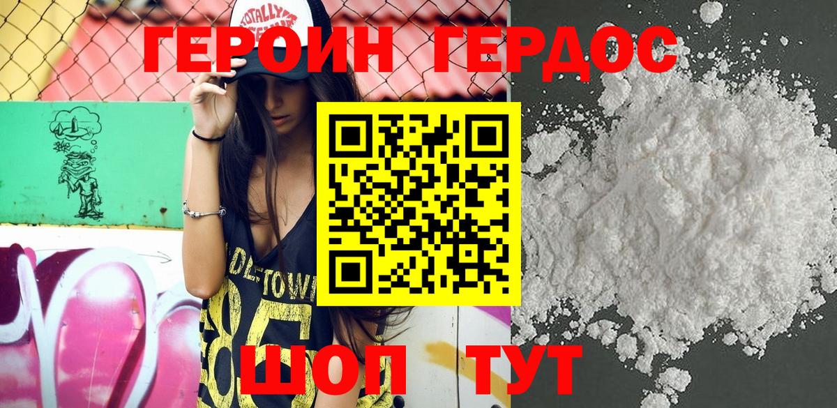 Героин хмурый Солнечногорск