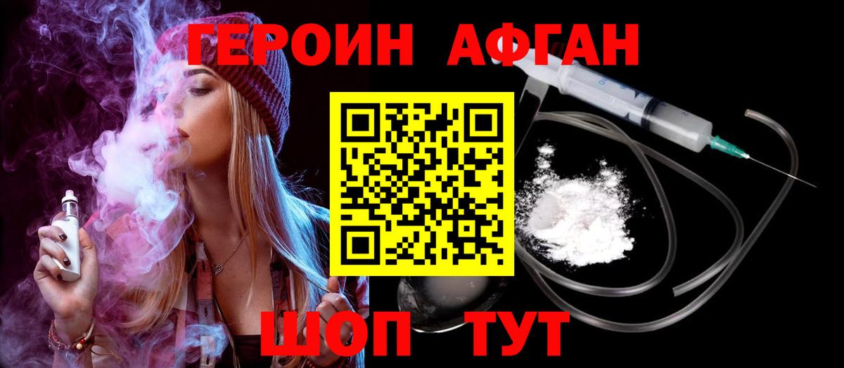 ГЕРОИН VHQ Солнечногорск