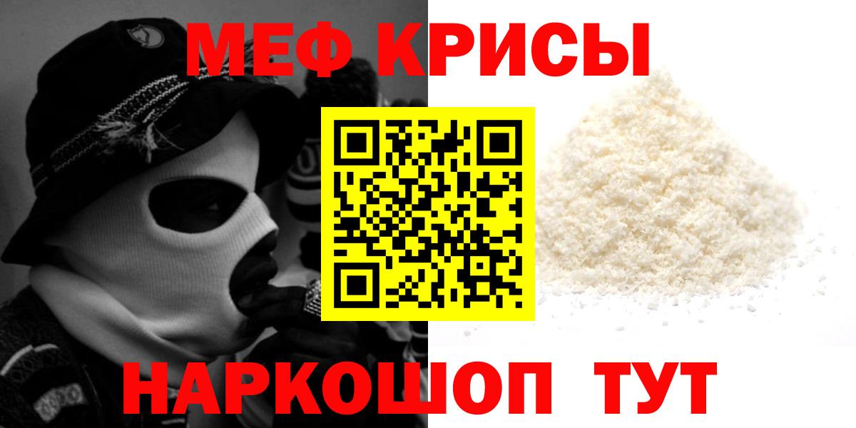 МЕФ кристаллы Солнечногорск
