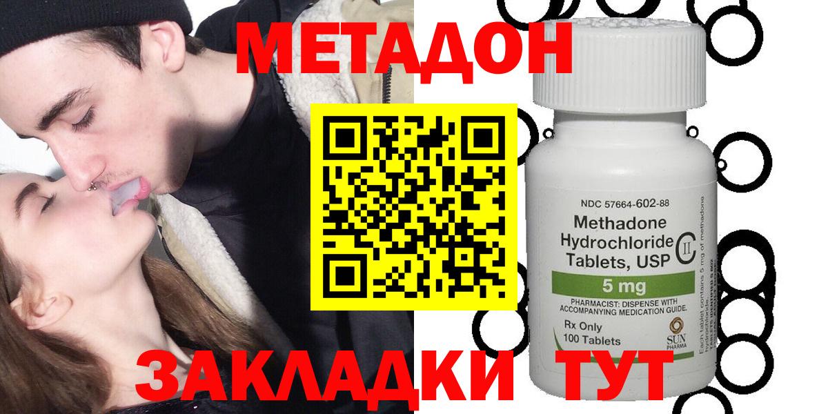 Метадон VHQ  Вход с VPN  Солнечногорск  Метадон methadone 